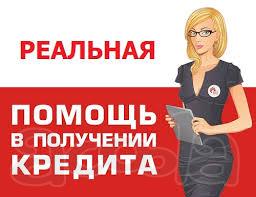 Помощь в получении денег быстро