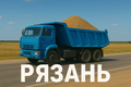 Самосвалы в работу. Ставка 375 руб/т