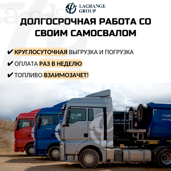 Требуются Тонары и Самосвалы!