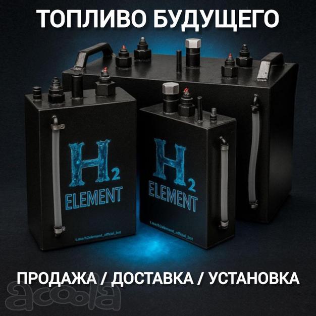 Водородные генераторы для авто